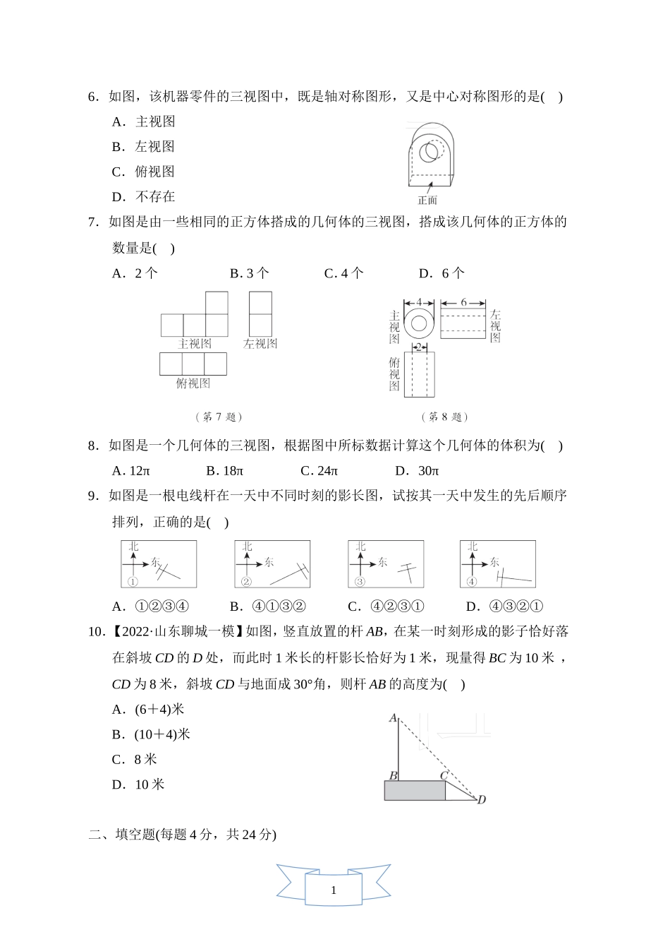 【鲁教版数学九年级综合素质评价卷】第四章综合素质评价.doc_第2页