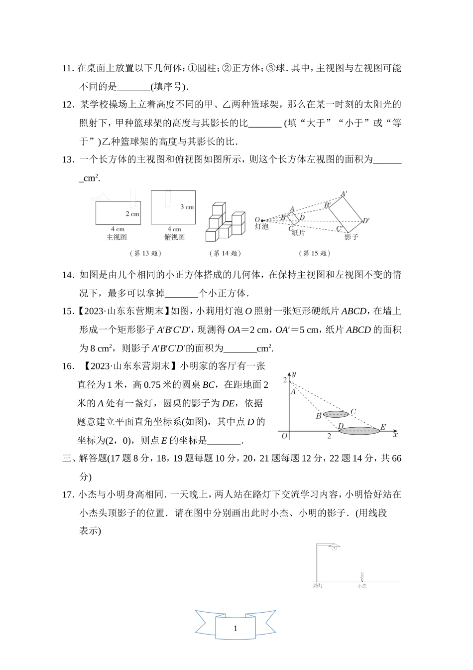 【鲁教版数学九年级综合素质评价卷】第四章综合素质评价.doc_第3页