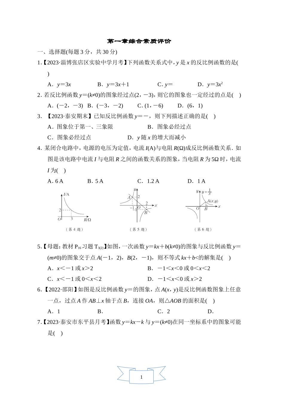 【鲁教版数学九年级综合素质评价卷】第一章综合素质评价.doc_第1页