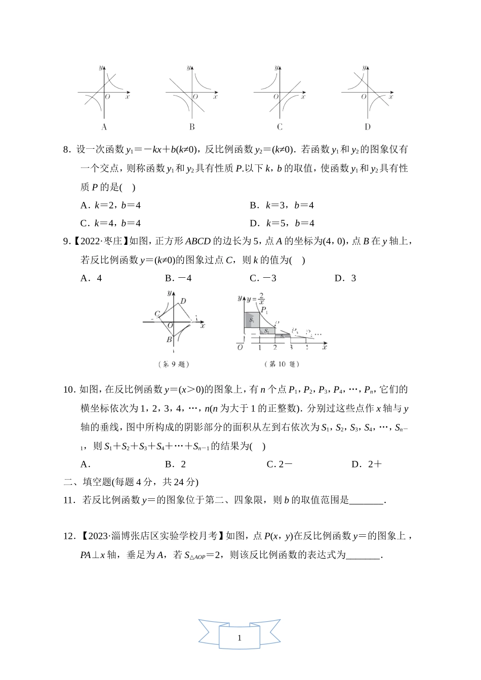 【鲁教版数学九年级综合素质评价卷】第一章综合素质评价.doc_第2页