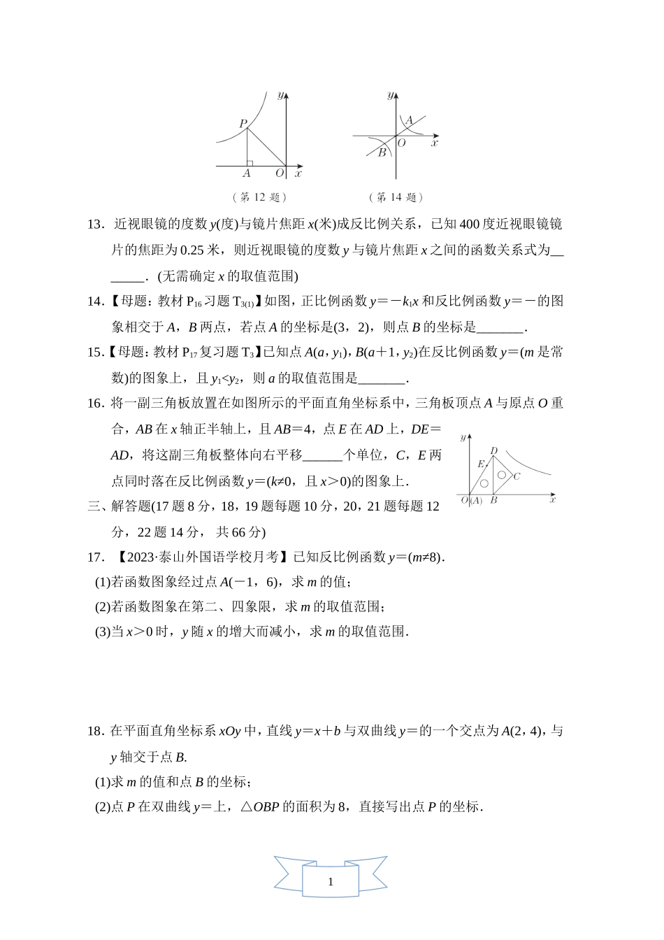 【鲁教版数学九年级综合素质评价卷】第一章综合素质评价.doc_第3页