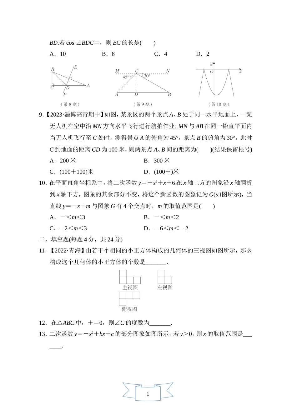 【鲁教版数学九年级综合素质评价卷】期末综合素质评价.doc_第2页