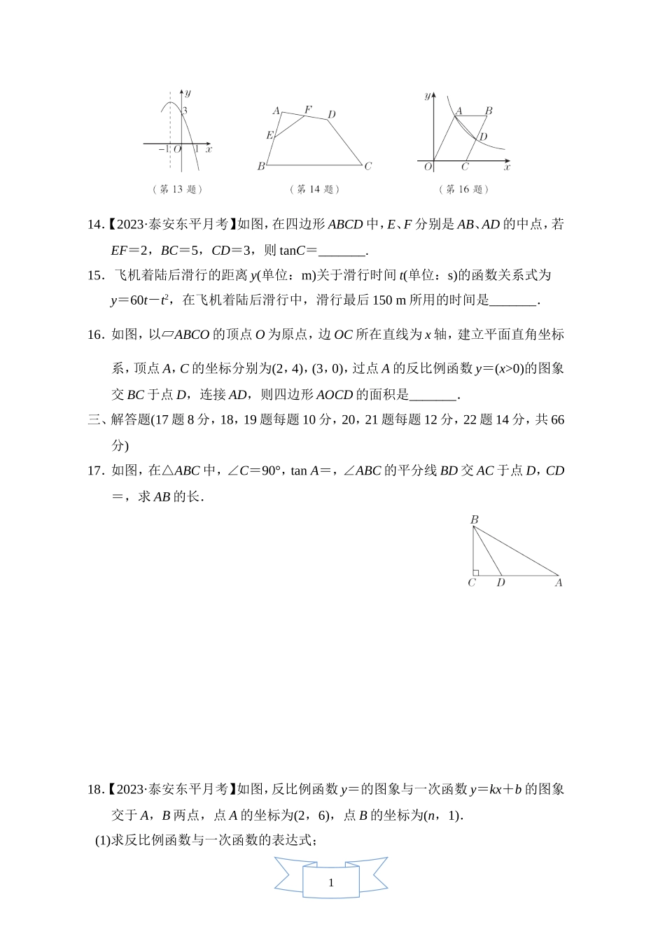 【鲁教版数学九年级综合素质评价卷】期末综合素质评价.doc_第3页