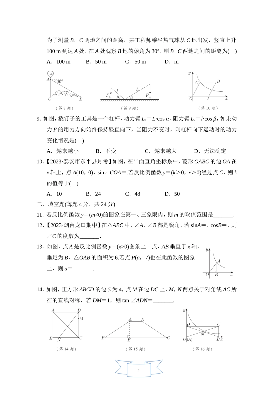 【鲁教版数学九年级综合素质评价卷】期中综合素质评价.doc_第2页