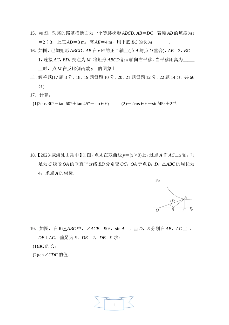 【鲁教版数学九年级综合素质评价卷】期中综合素质评价.doc_第3页