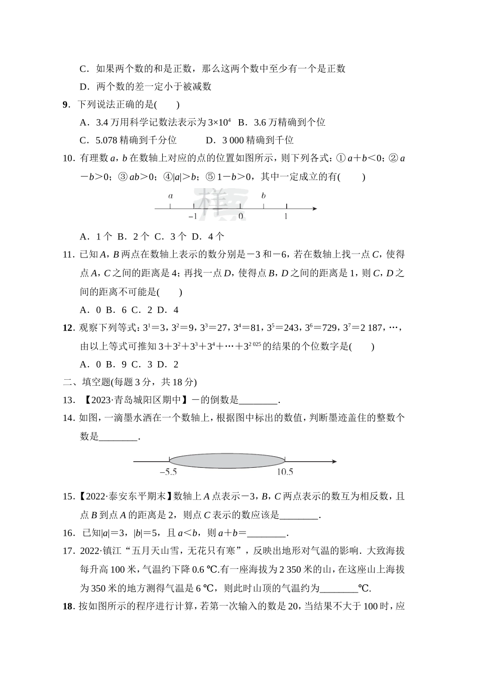 【鲁教版数学六年级综合素质评价卷】第二章综合素质评价.doc_第2页