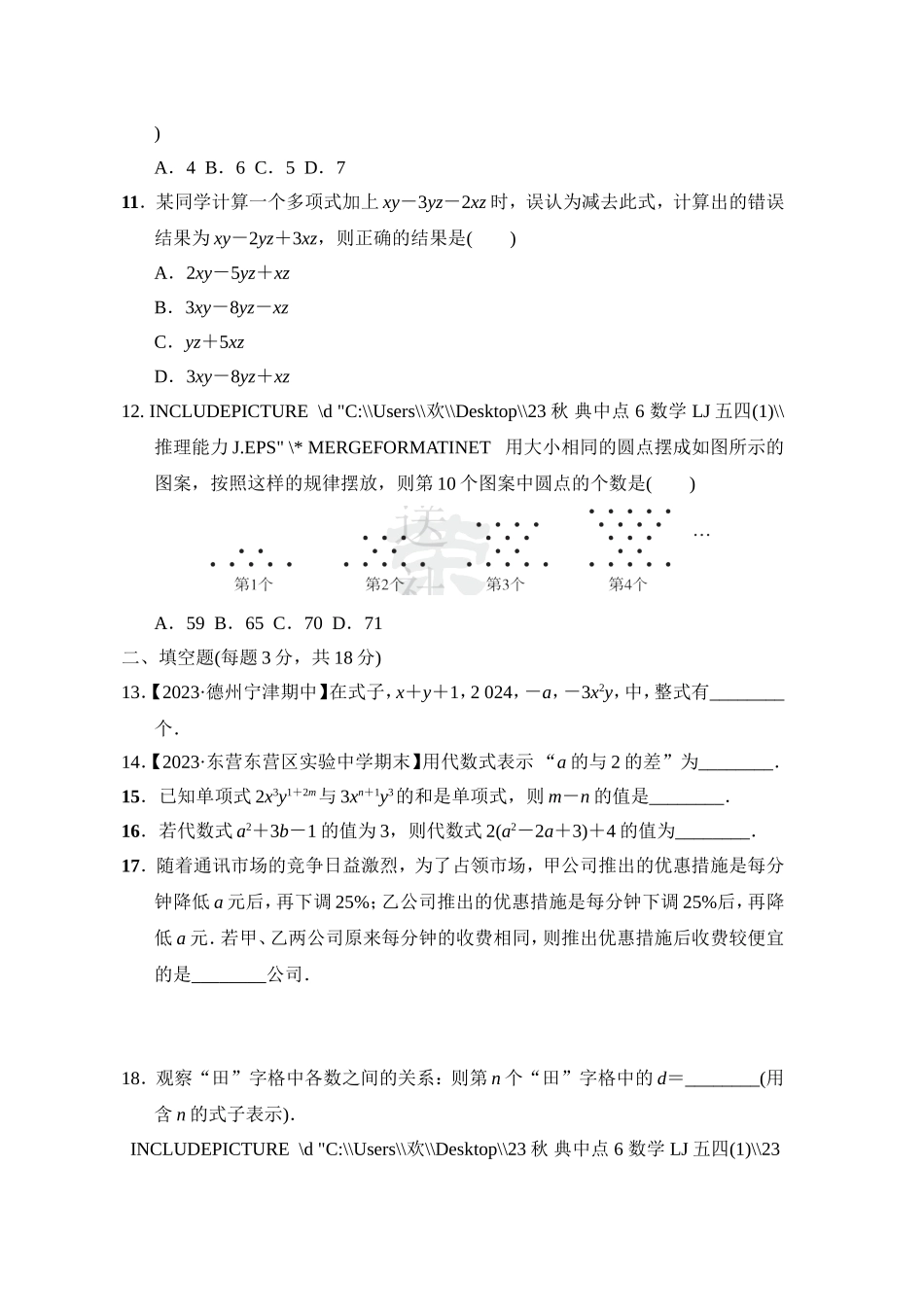 【鲁教版数学六年级综合素质评价卷】第三章综合素质评价.doc_第2页