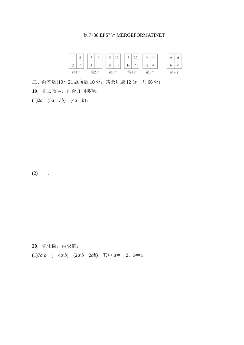 【鲁教版数学六年级综合素质评价卷】第三章综合素质评价.doc_第3页