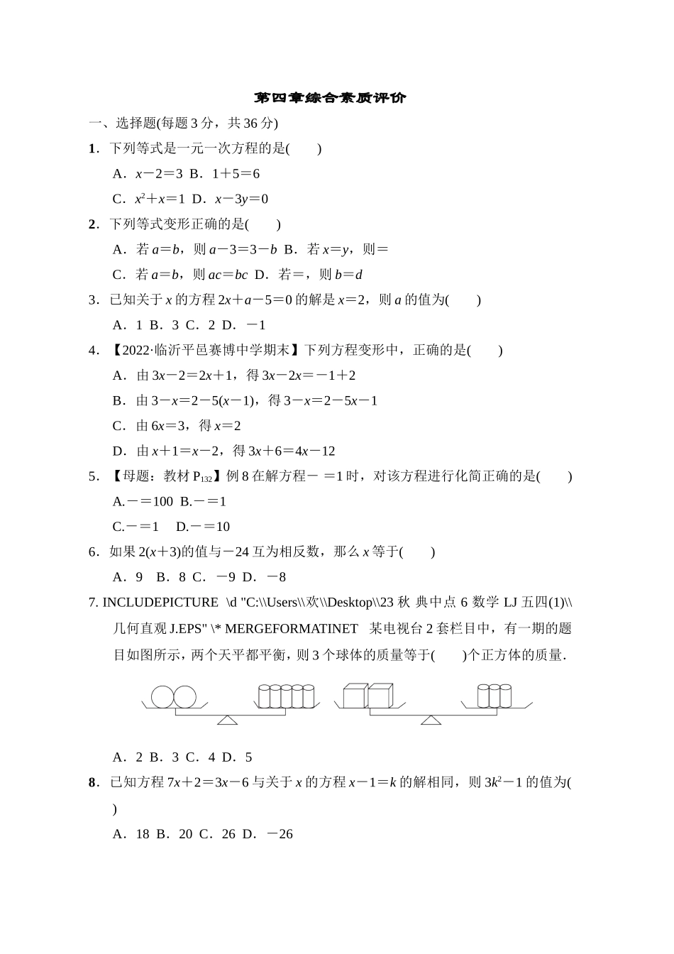 【鲁教版数学六年级综合素质评价卷】第四章综合素质评价.doc_第1页