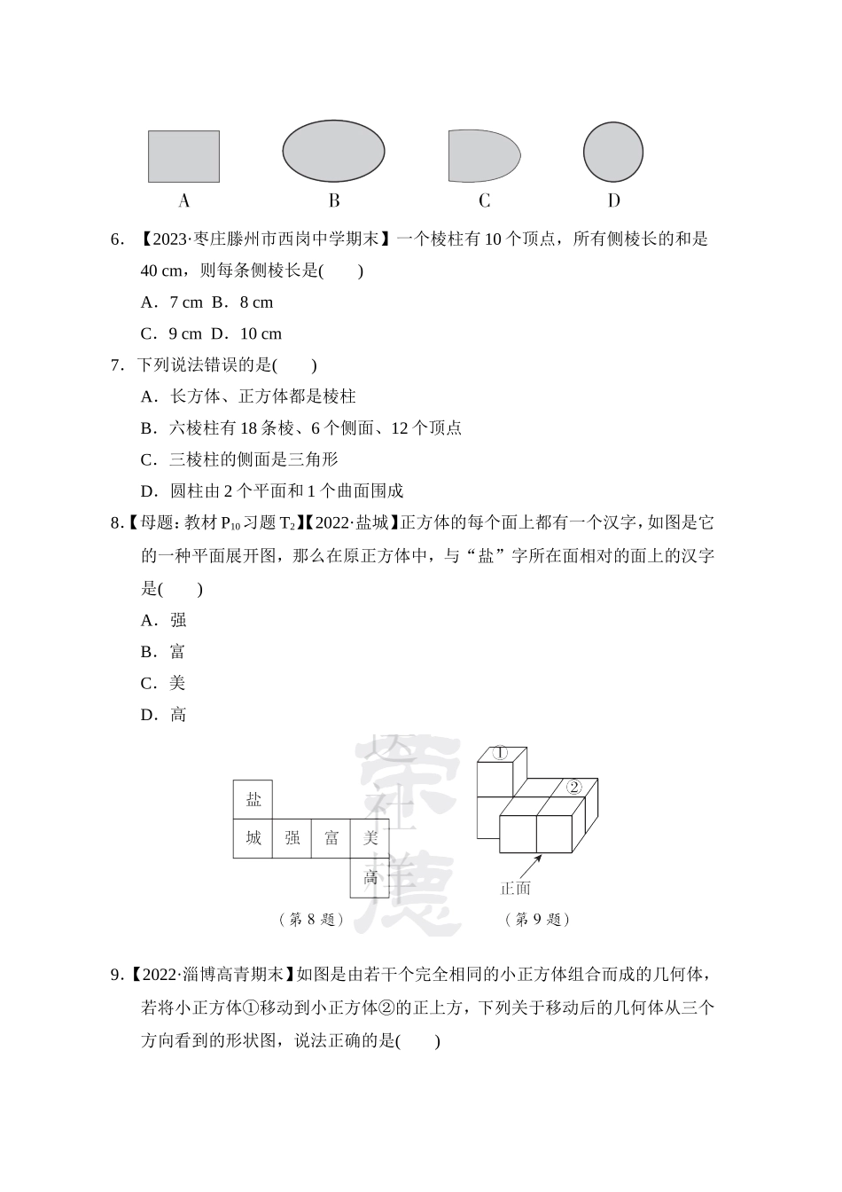 【鲁教版数学六年级综合素质评价卷】第一章综合素质评价.doc_第2页