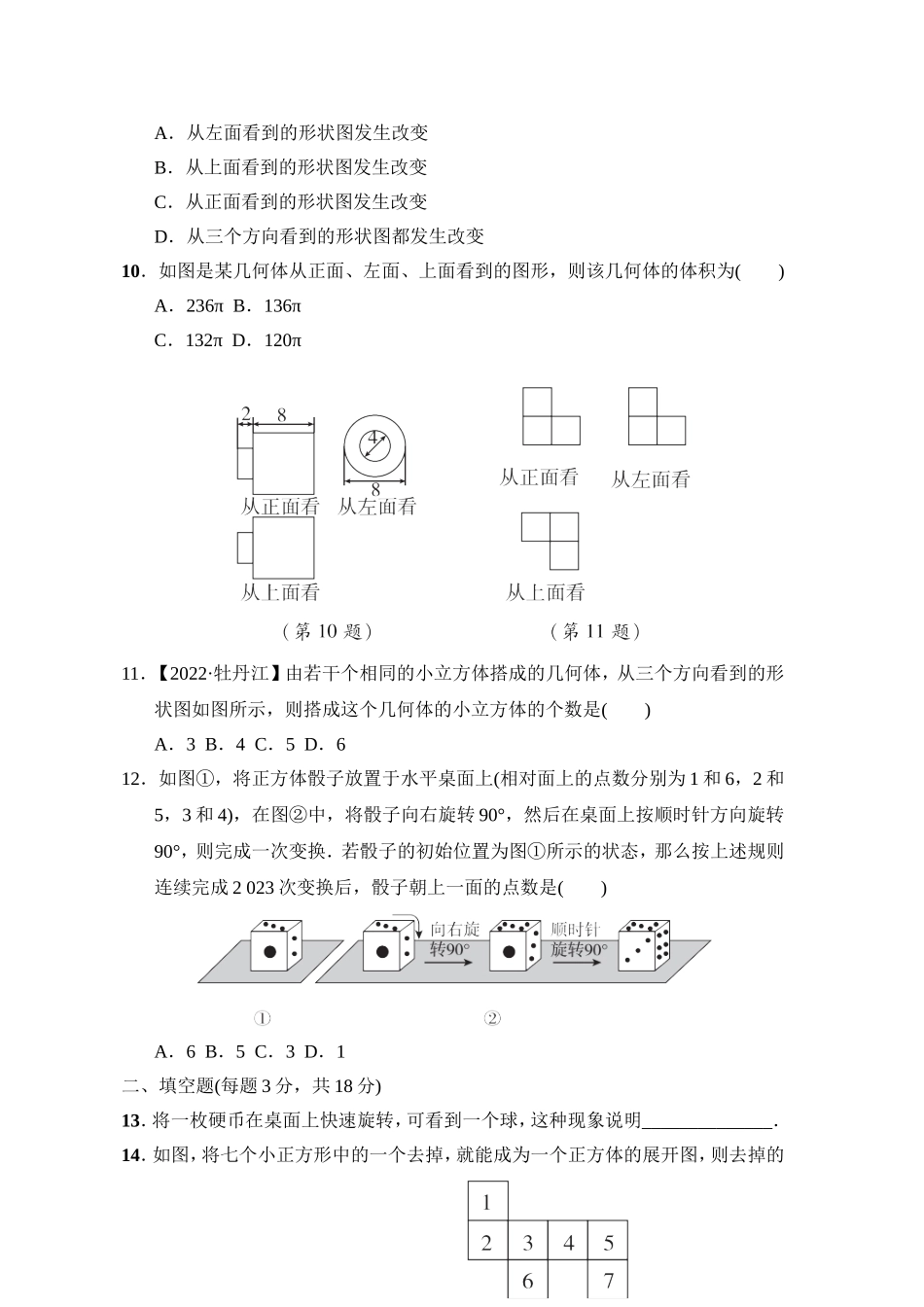 【鲁教版数学六年级综合素质评价卷】第一章综合素质评价.doc_第3页