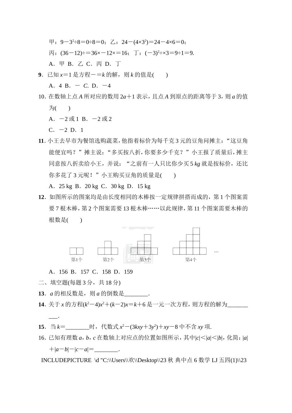 【鲁教版数学六年级综合素质评价卷】期末综合素质评价.doc_第2页