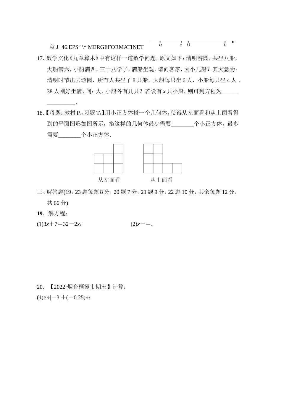 【鲁教版数学六年级综合素质评价卷】期末综合素质评价.doc_第3页