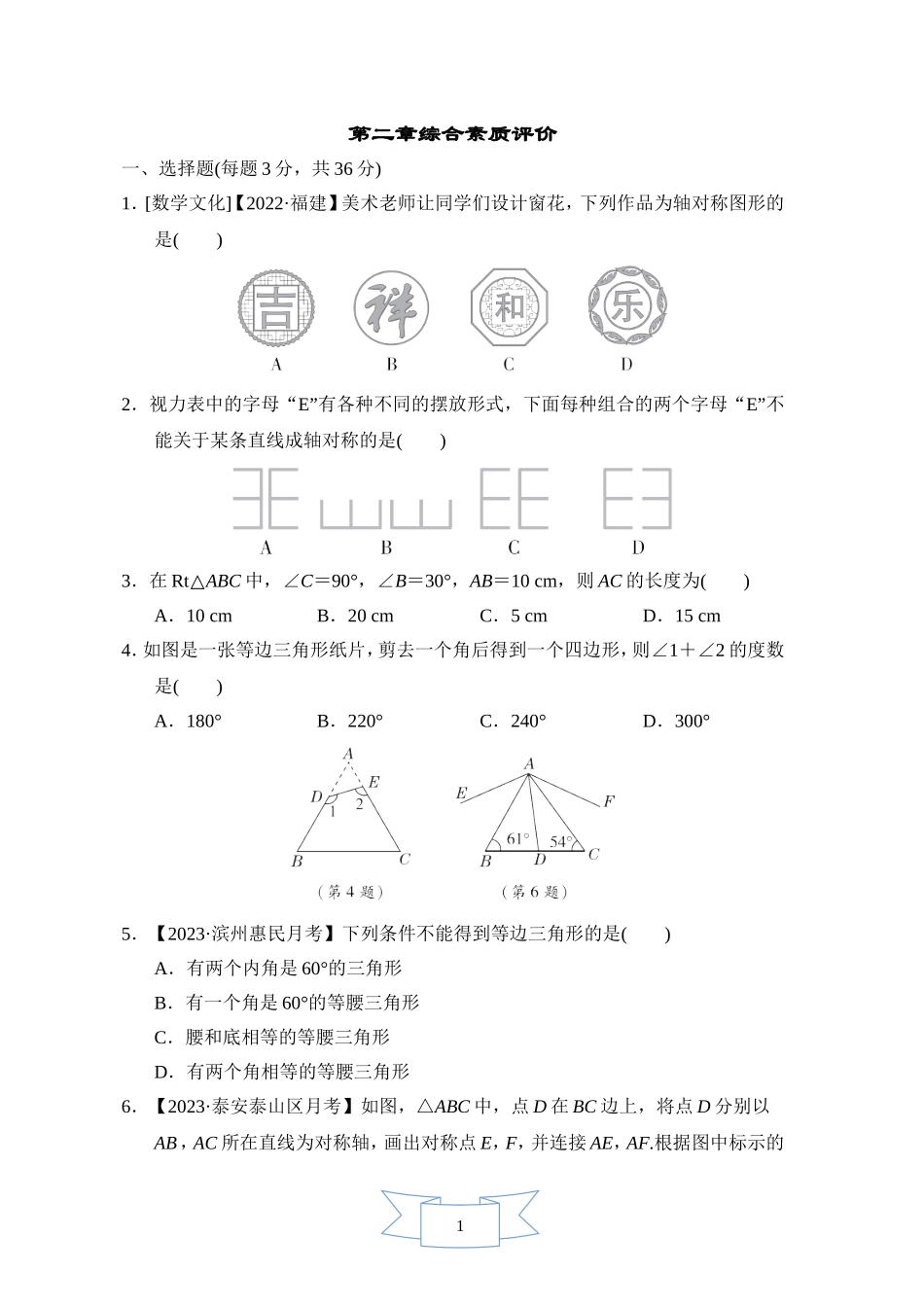 【鲁教版数学七年级综合素质评价卷】第二章综合素质评价.doc_第1页