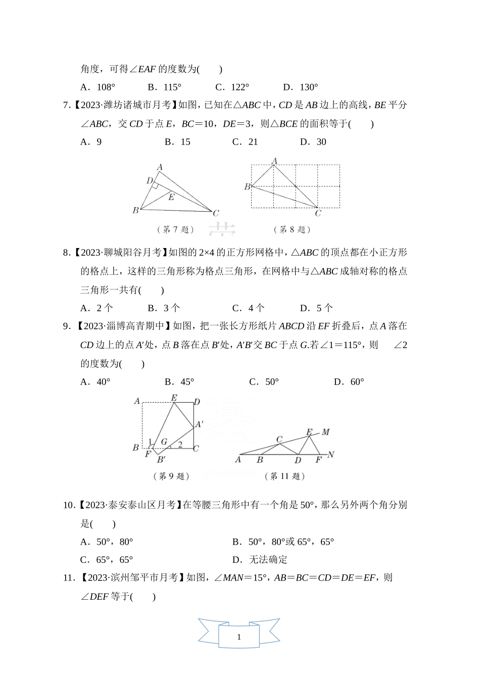 【鲁教版数学七年级综合素质评价卷】第二章综合素质评价.doc_第2页