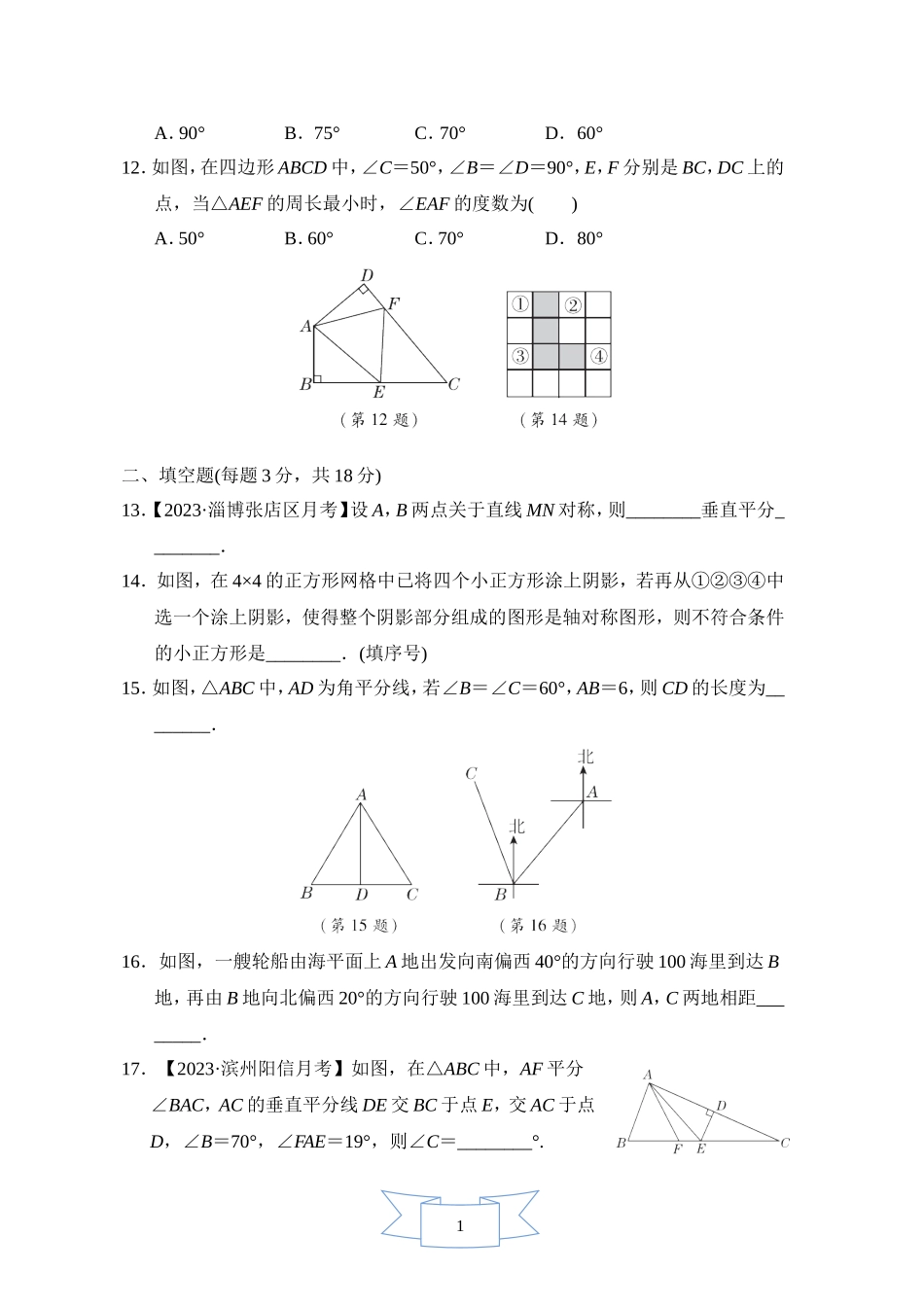 【鲁教版数学七年级综合素质评价卷】第二章综合素质评价.doc_第3页