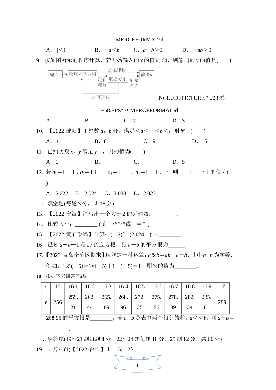 【鲁教版数学七年级综合素质评价卷】第四章综合素质评价.doc_第2页