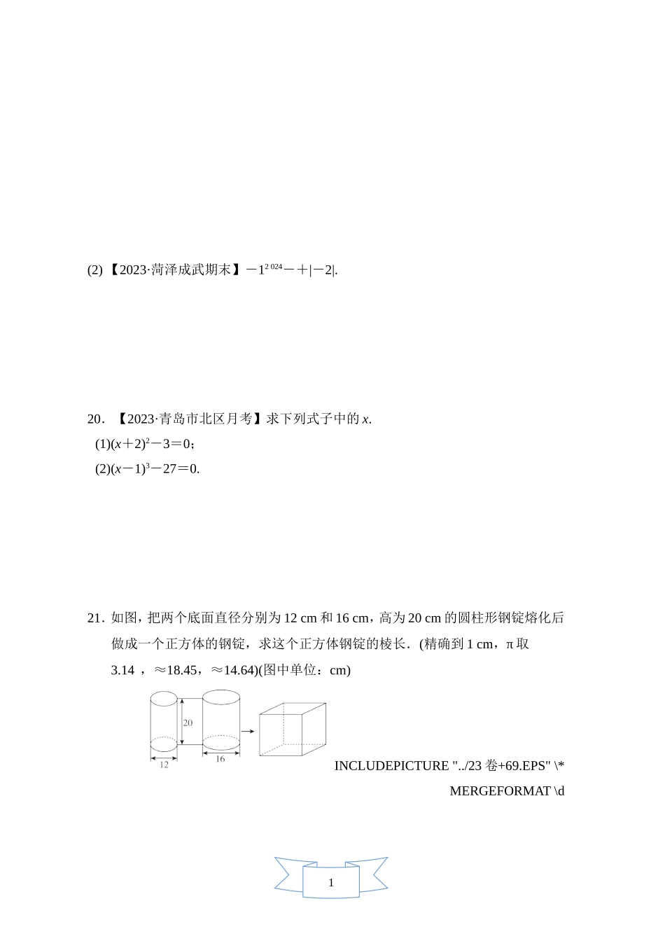 【鲁教版数学七年级综合素质评价卷】第四章综合素质评价.doc_第3页