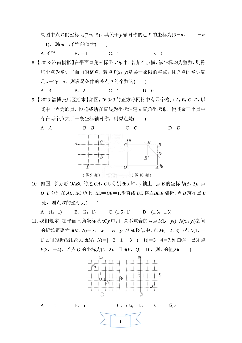 【鲁教版数学七年级综合素质评价卷】第五章综合素质评价.doc_第2页