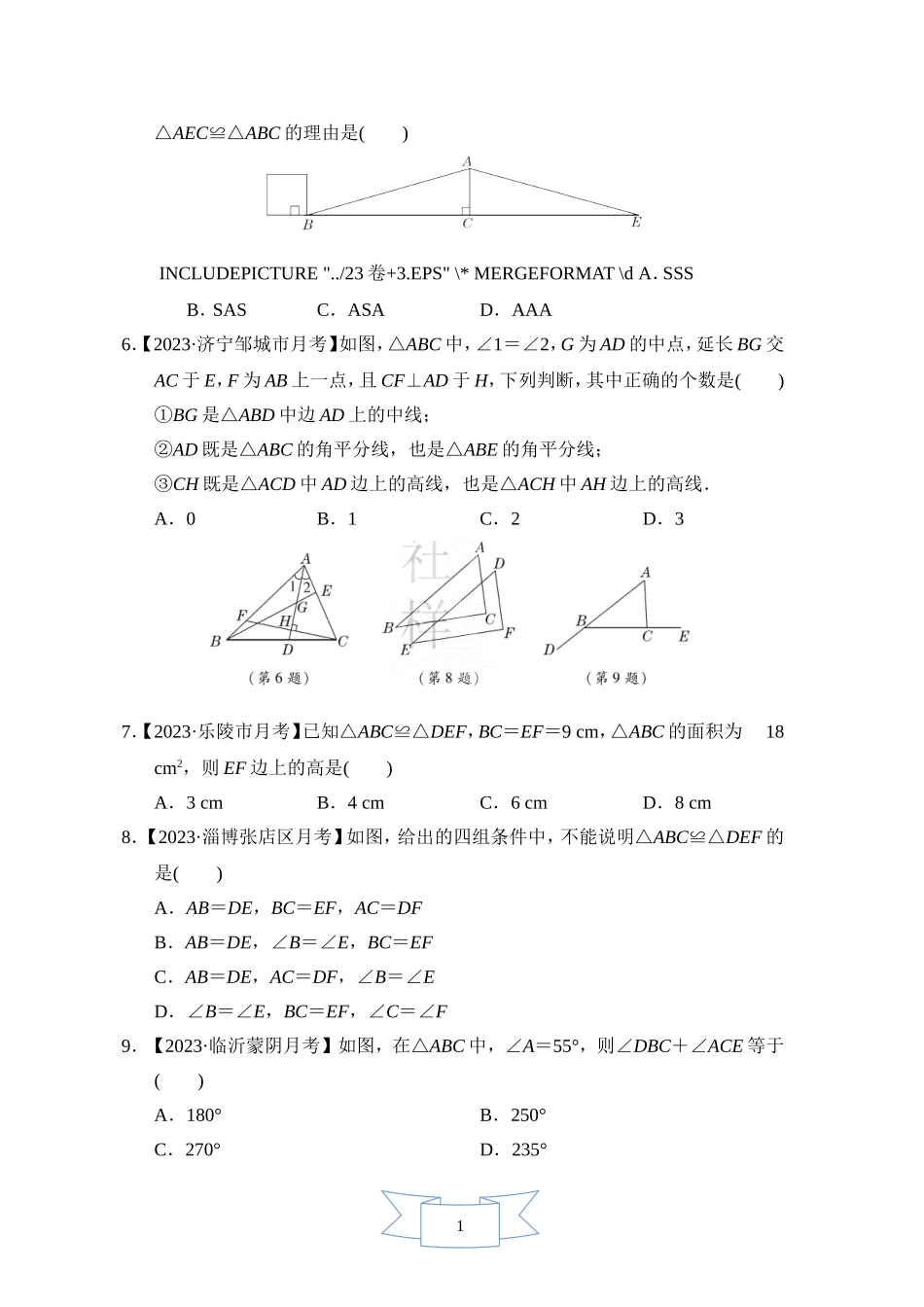 【鲁教版数学七年级综合素质评价卷】第一章综合素质评价.doc_第2页