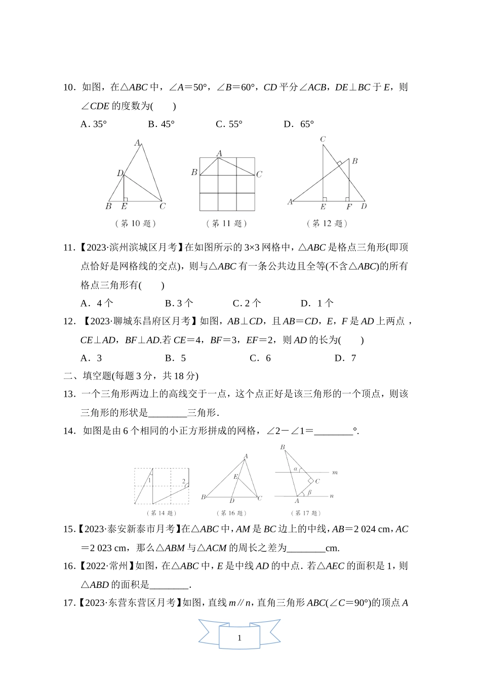 【鲁教版数学七年级综合素质评价卷】第一章综合素质评价.doc_第3页