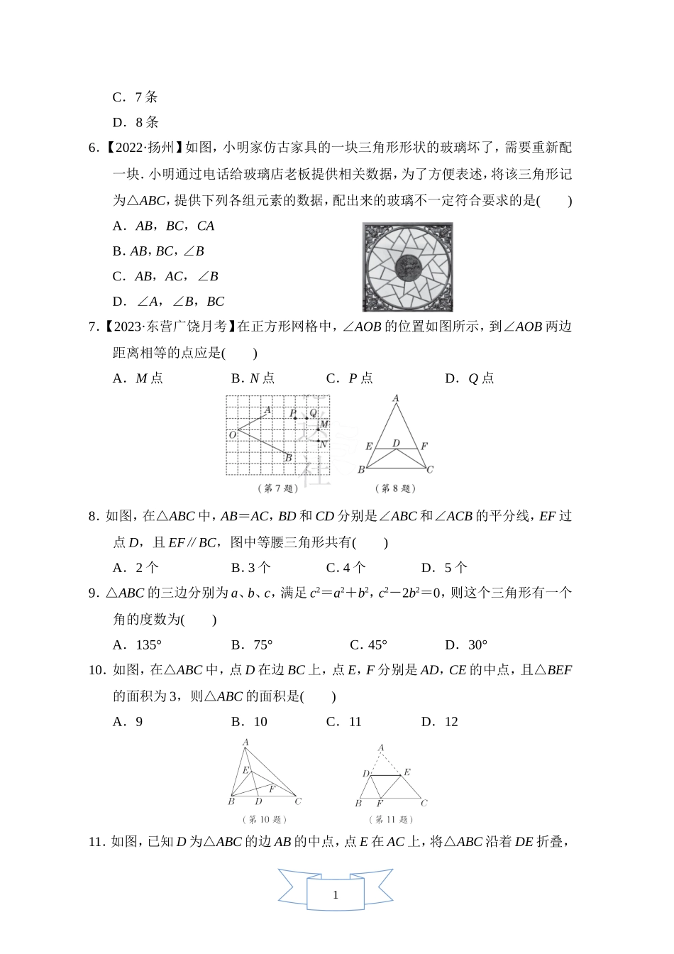 【鲁教版数学七年级综合素质评价卷】期中综合素质评价.doc_第2页