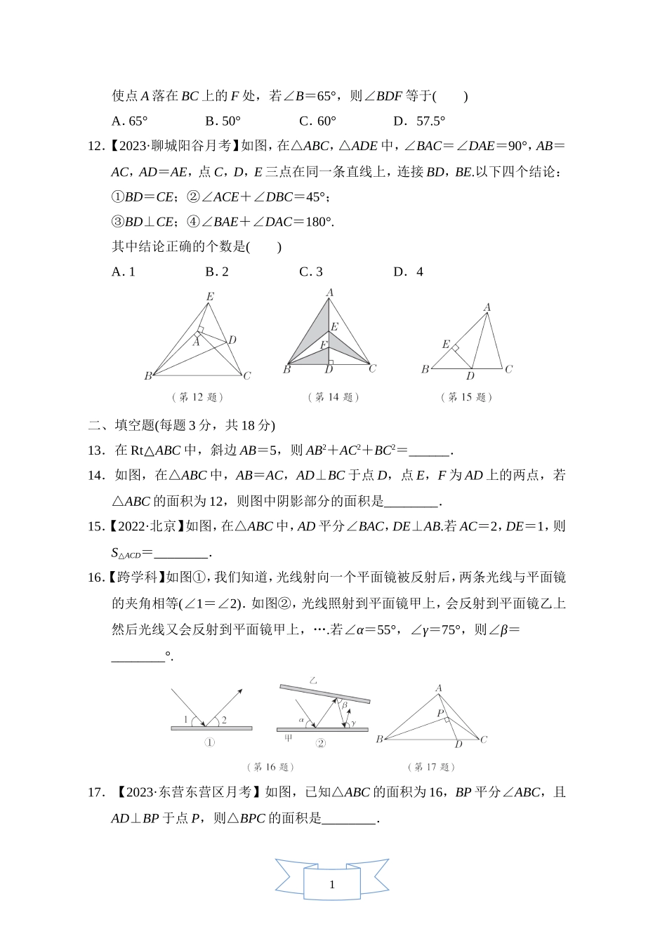 【鲁教版数学七年级综合素质评价卷】期中综合素质评价.doc_第3页