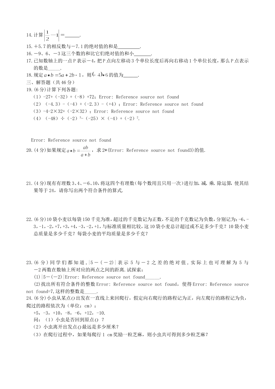 【七年级上册沪科版数学单元卷】第1章检测卷.doc_第2页