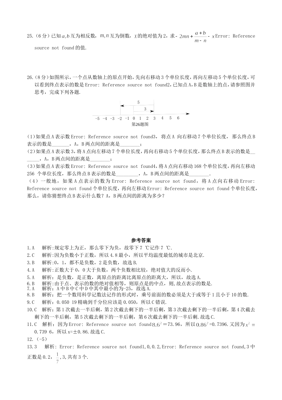 【七年级上册沪科版数学单元卷】第1章检测卷.doc_第3页