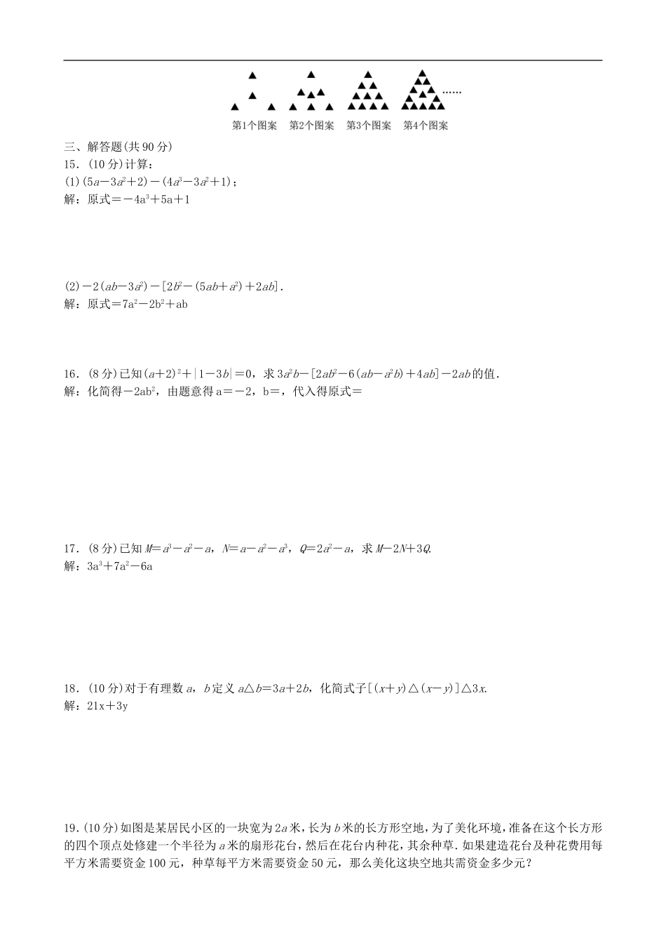 【七年级上册沪科版数学单元卷】第2章　整式加减.doc_第3页