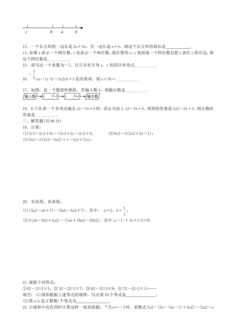 【七年级上册沪科版数学单元卷】第2章测试卷.doc_第3页