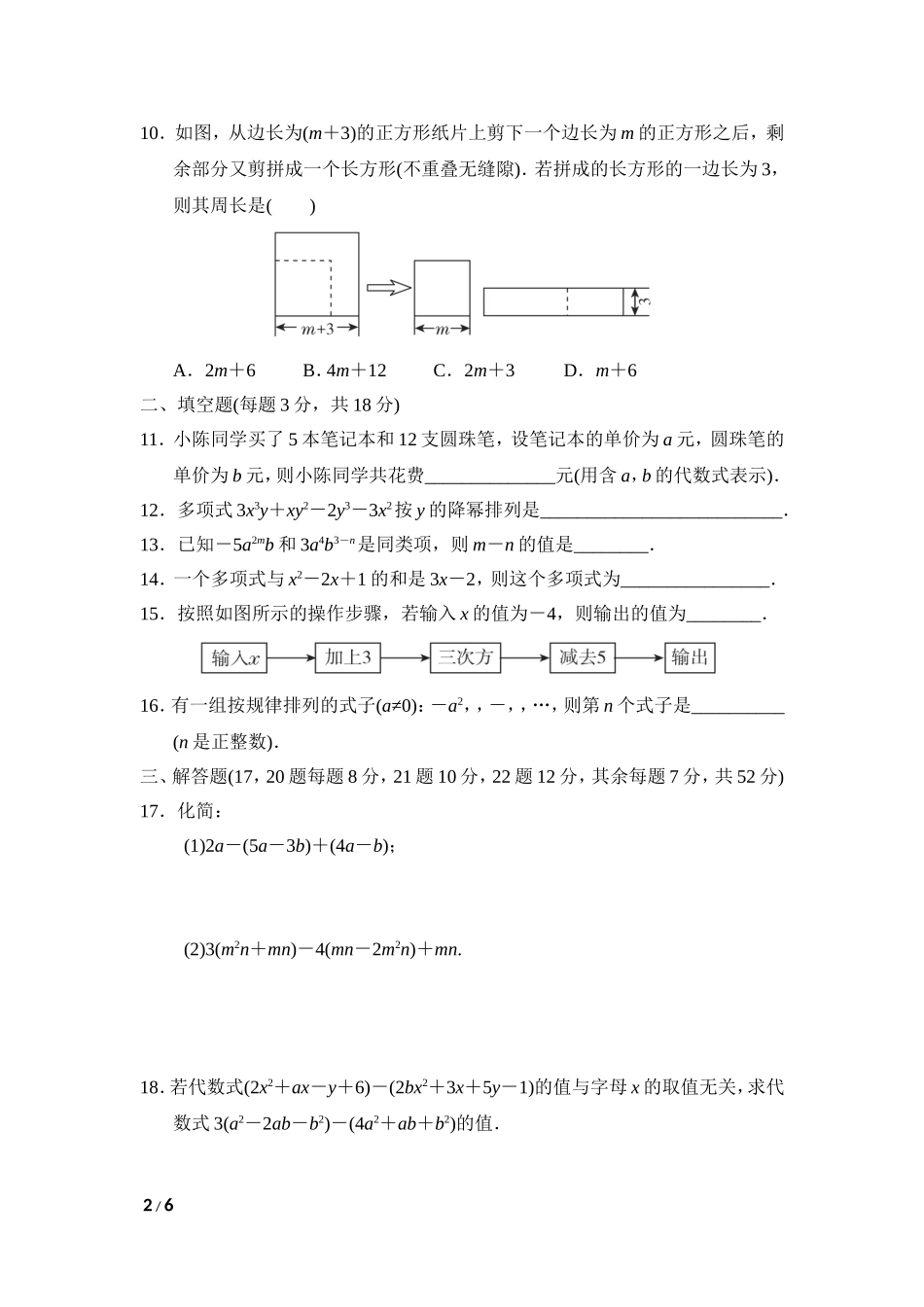 【七年级上册沪科版数学单元卷】第2章达标测试卷.doc_第2页