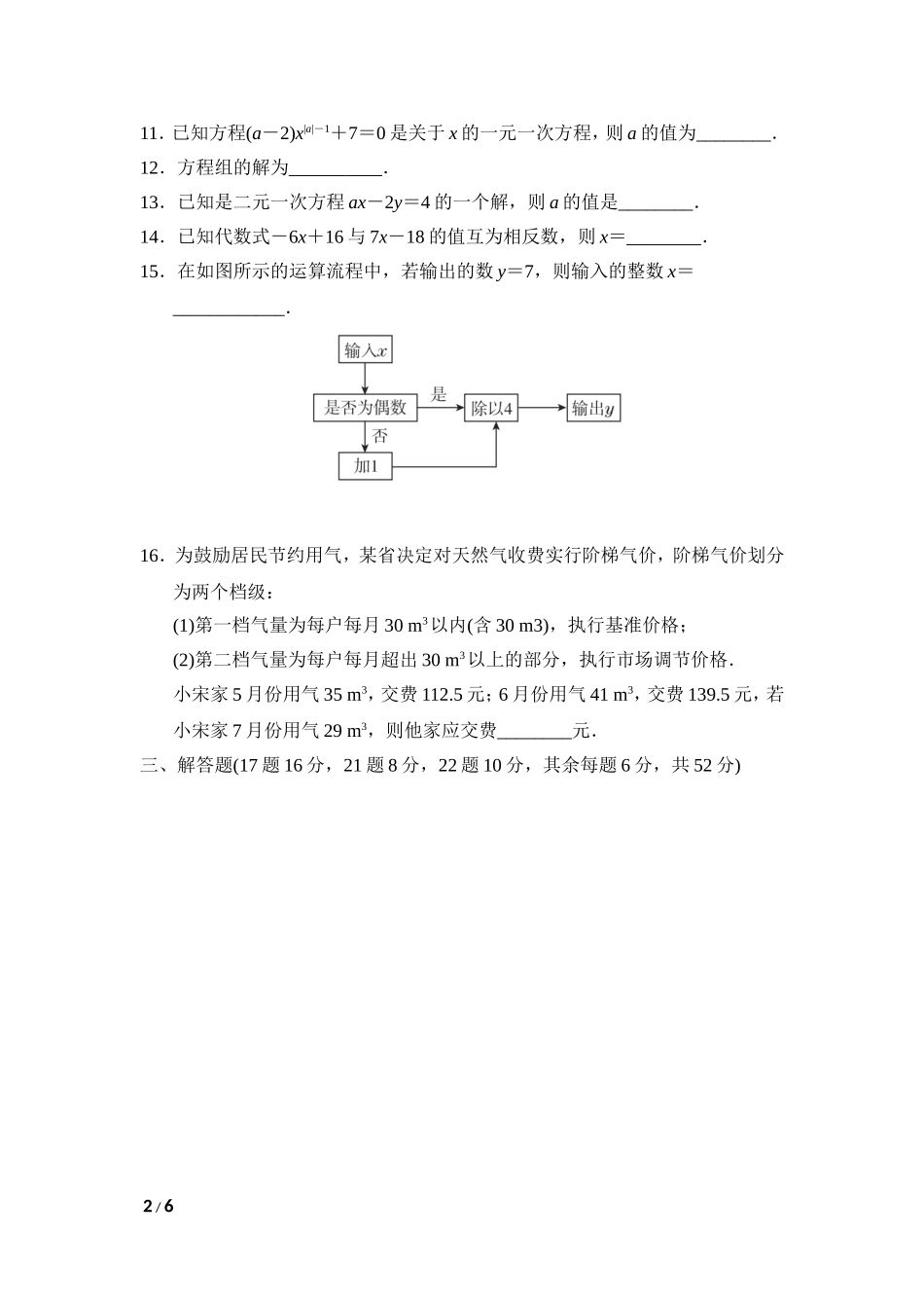 【七年级上册沪科版数学单元卷】第3章达标测试卷.doc_第2页