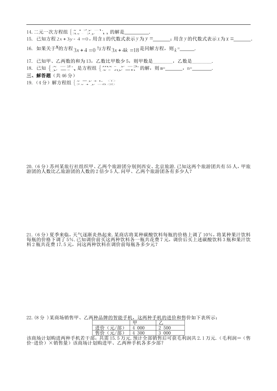【七年级上册沪科版数学单元卷】第3章检测卷.doc_第3页
