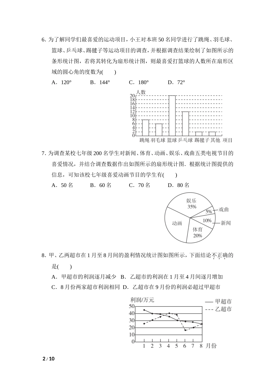 【七年级上册沪科版数学单元卷】第5章达标检测卷.doc_第2页