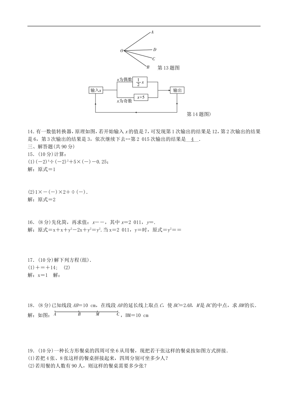 【七年级上册沪科版数学单元卷】期末测试题.doc_第3页