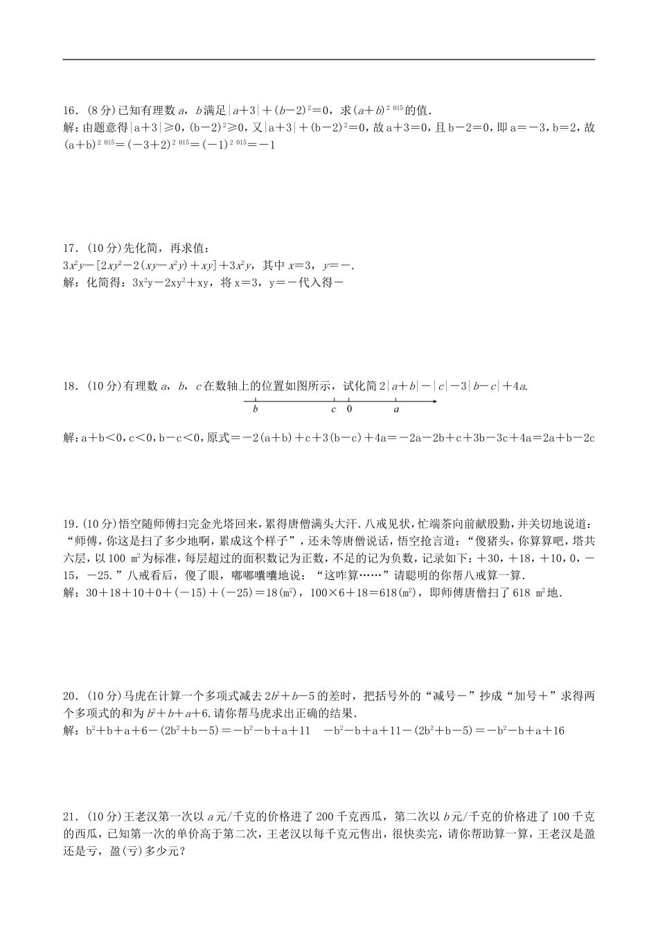 【七年级上册沪科版数学单元卷】期中测试题.doc_第3页