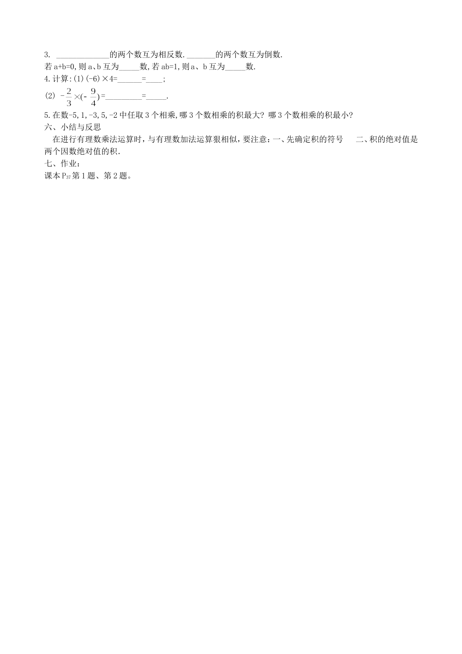 【七年级上册沪科版数学导学案】1.5.1有理数乘法（一）.doc_第3页