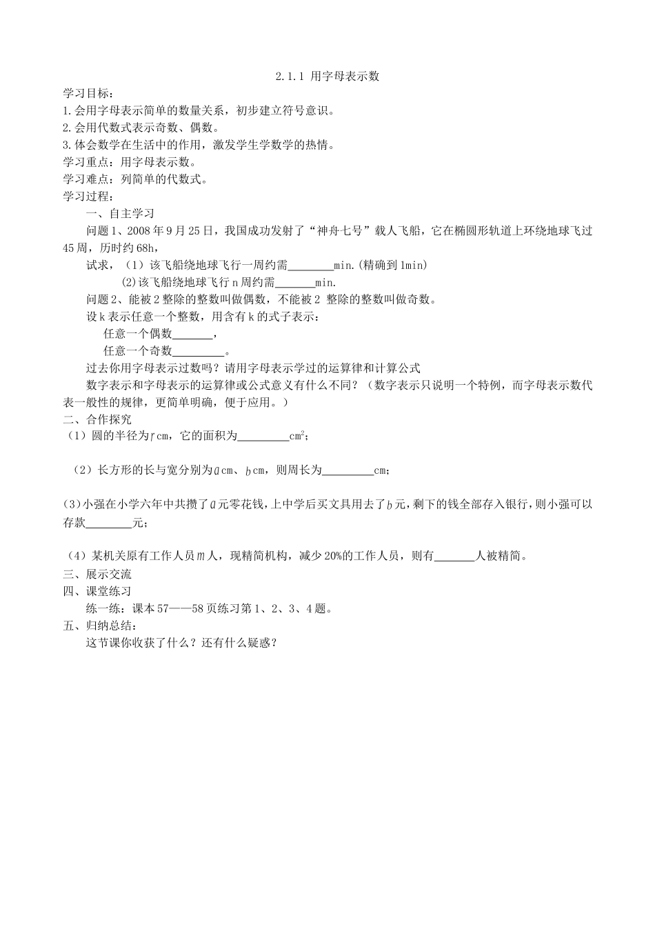 【七年级上册沪科版数学导学案】2.1.1用字母表示数.doc_第2页