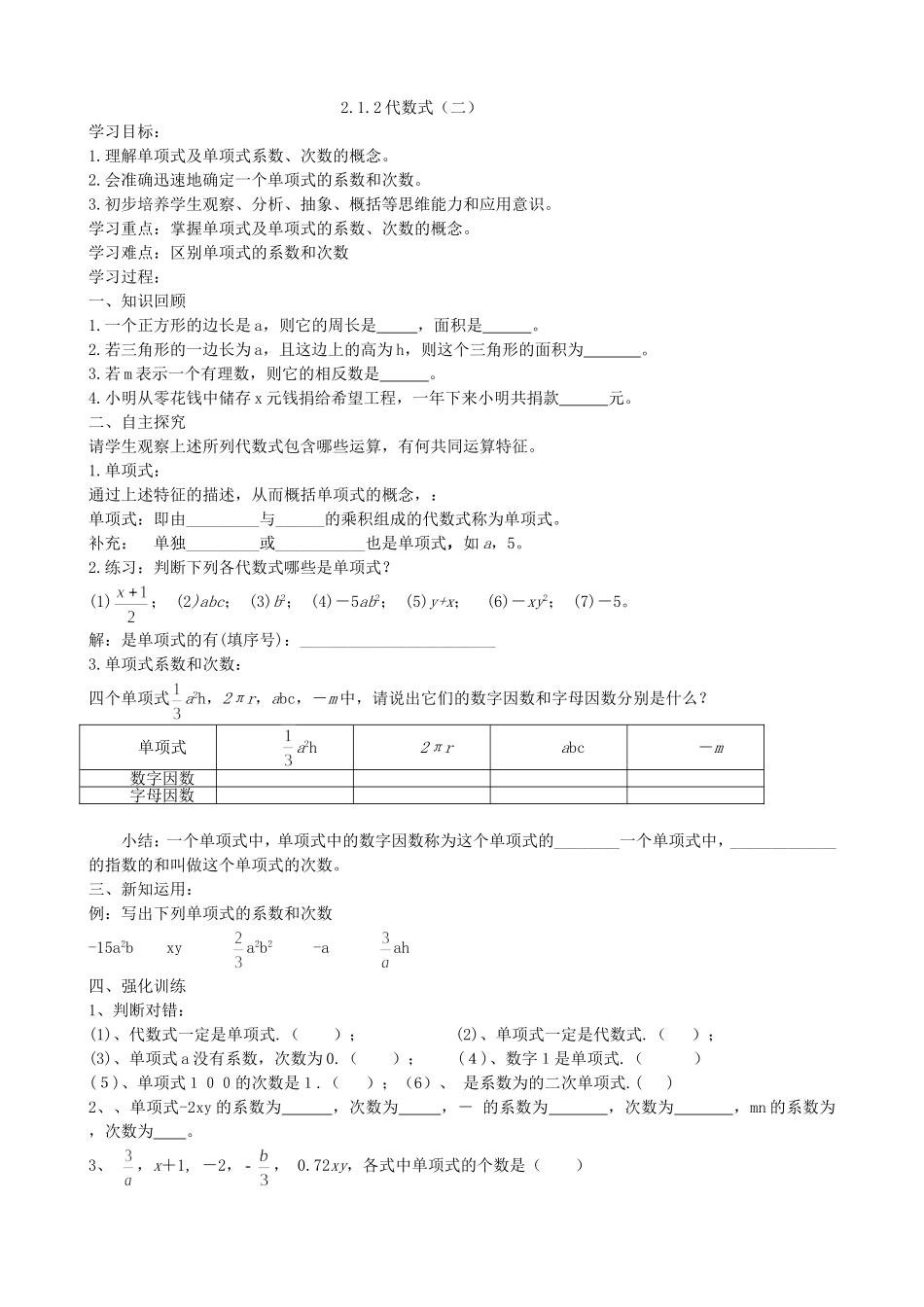 【七年级上册沪科版数学导学案】2.1.2代数式（二）.doc_第2页