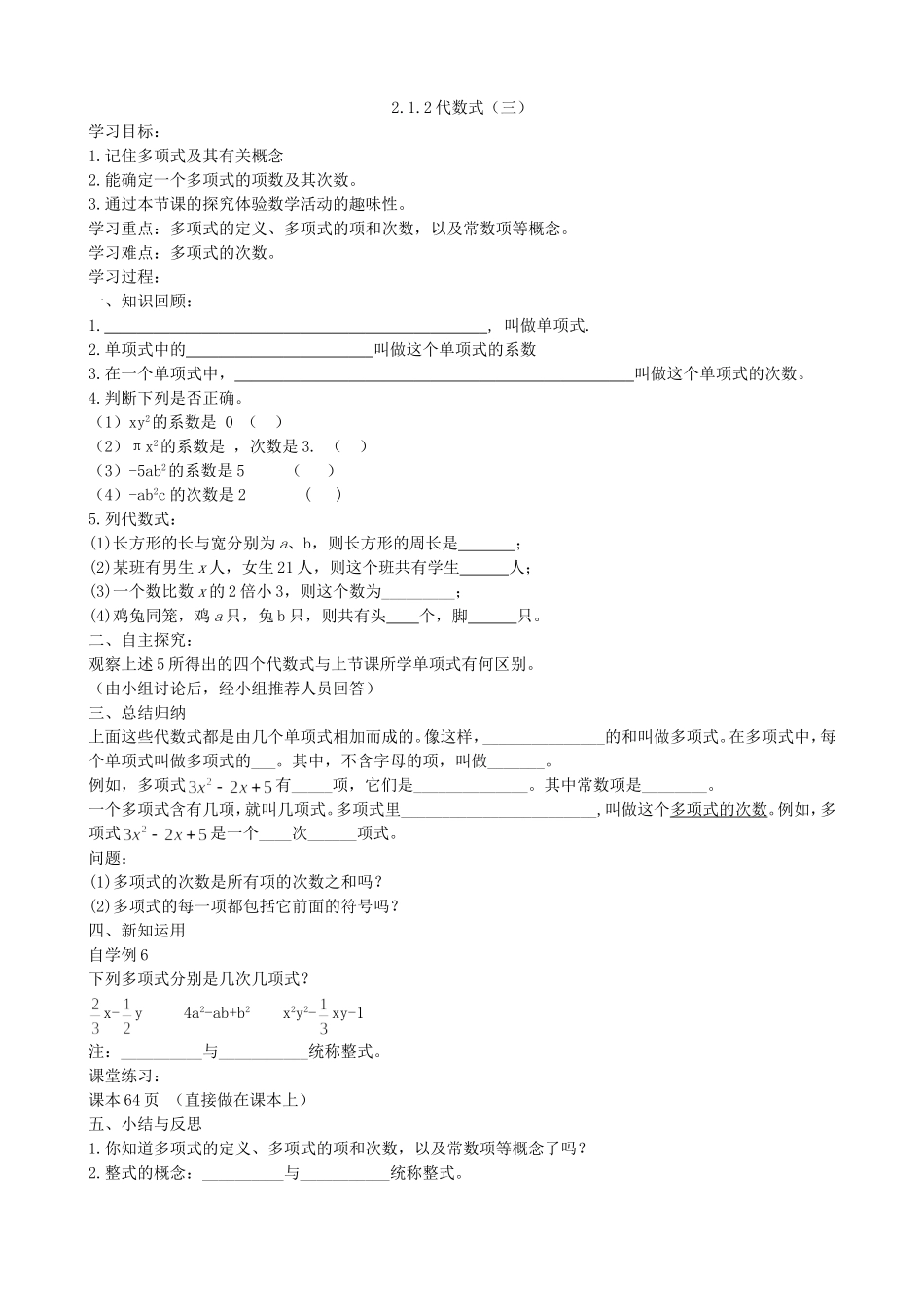 【七年级上册沪科版数学导学案】2.1.2代数式（三）.doc_第2页