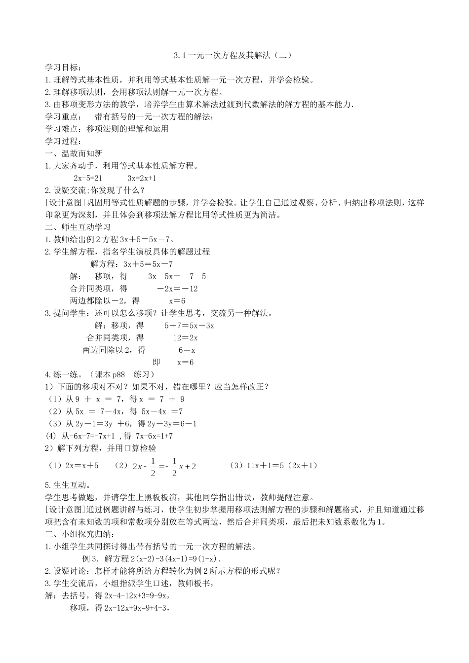 【七年级上册沪科版数学导学案】3.1一元一次方程及其解法（二）.doc_第2页