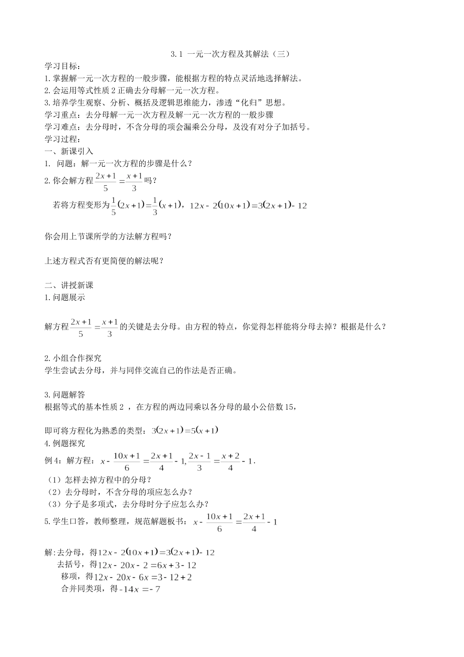 【七年级上册沪科版数学导学案】3.1一元一次方程及其解法（三）.doc_第2页