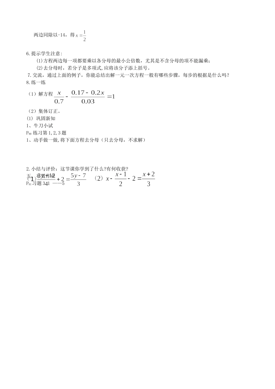 【七年级上册沪科版数学导学案】3.1一元一次方程及其解法（三）.doc_第3页