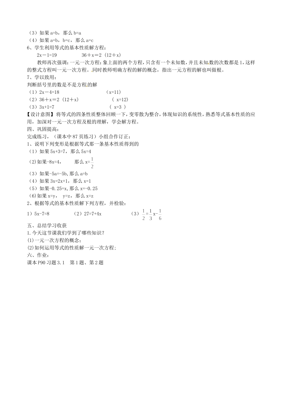 【七年级上册沪科版数学导学案】3.1一元一次方程及其解法（一）.doc_第3页