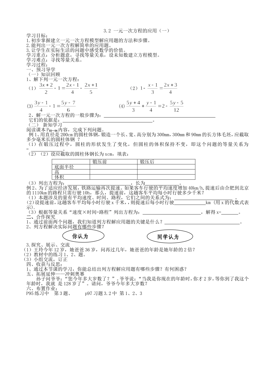 【七年级上册沪科版数学导学案】3.2 一元一次方程的应用（一）.doc_第2页