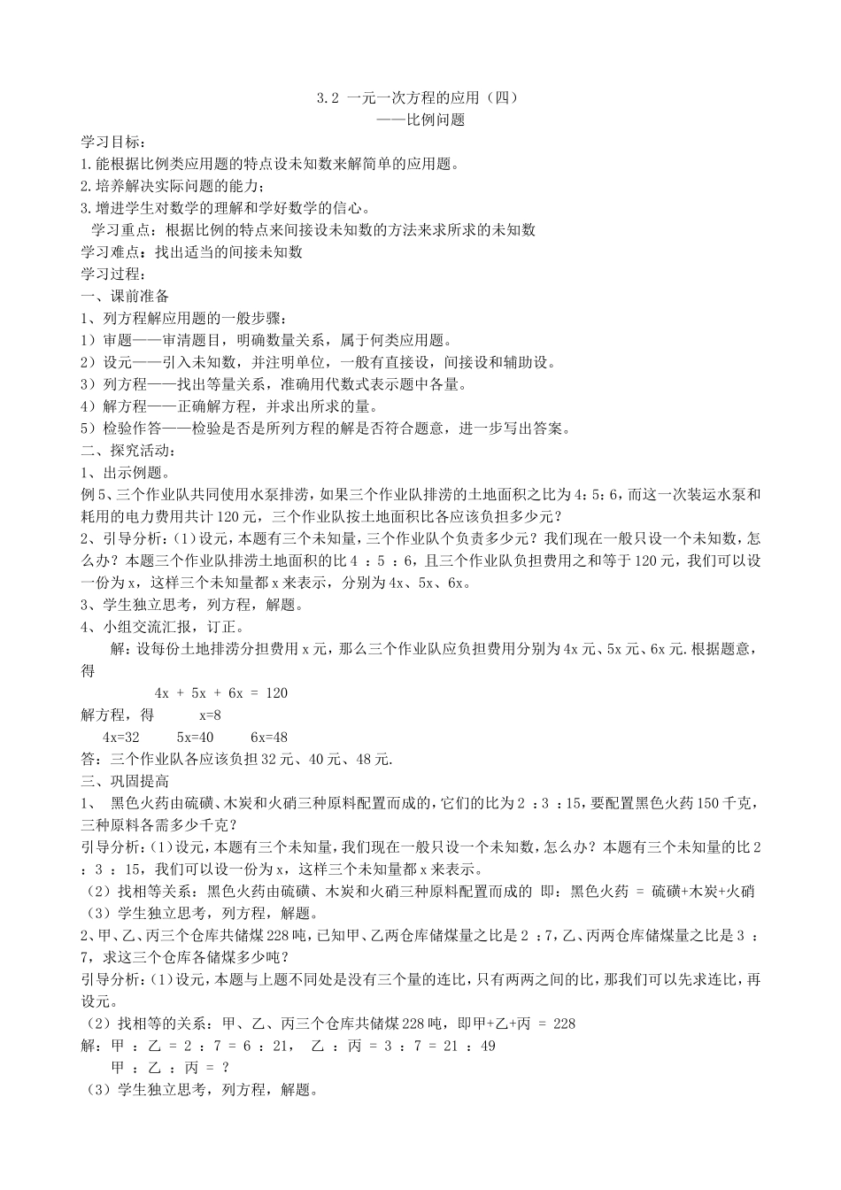 【七年级上册沪科版数学导学案】3.2一元一次方程的应用（四）.doc_第2页