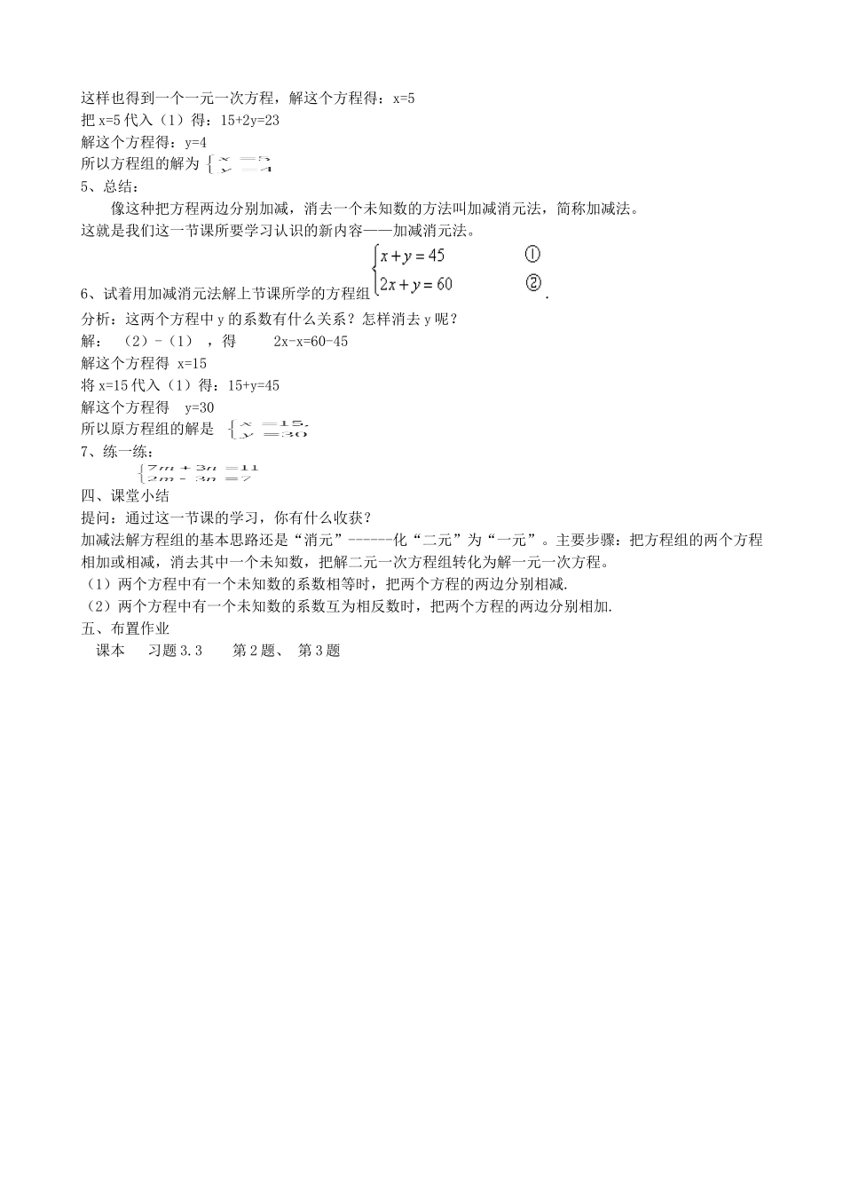 【七年级上册沪科版数学导学案】3.3 二元一次方程组及其解法（二）.doc_第3页