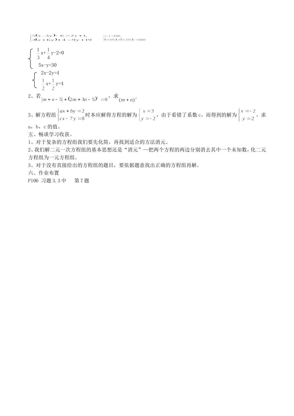 【七年级上册沪科版数学导学案】3.3二元一次方程组及其解法（四）.doc_第3页