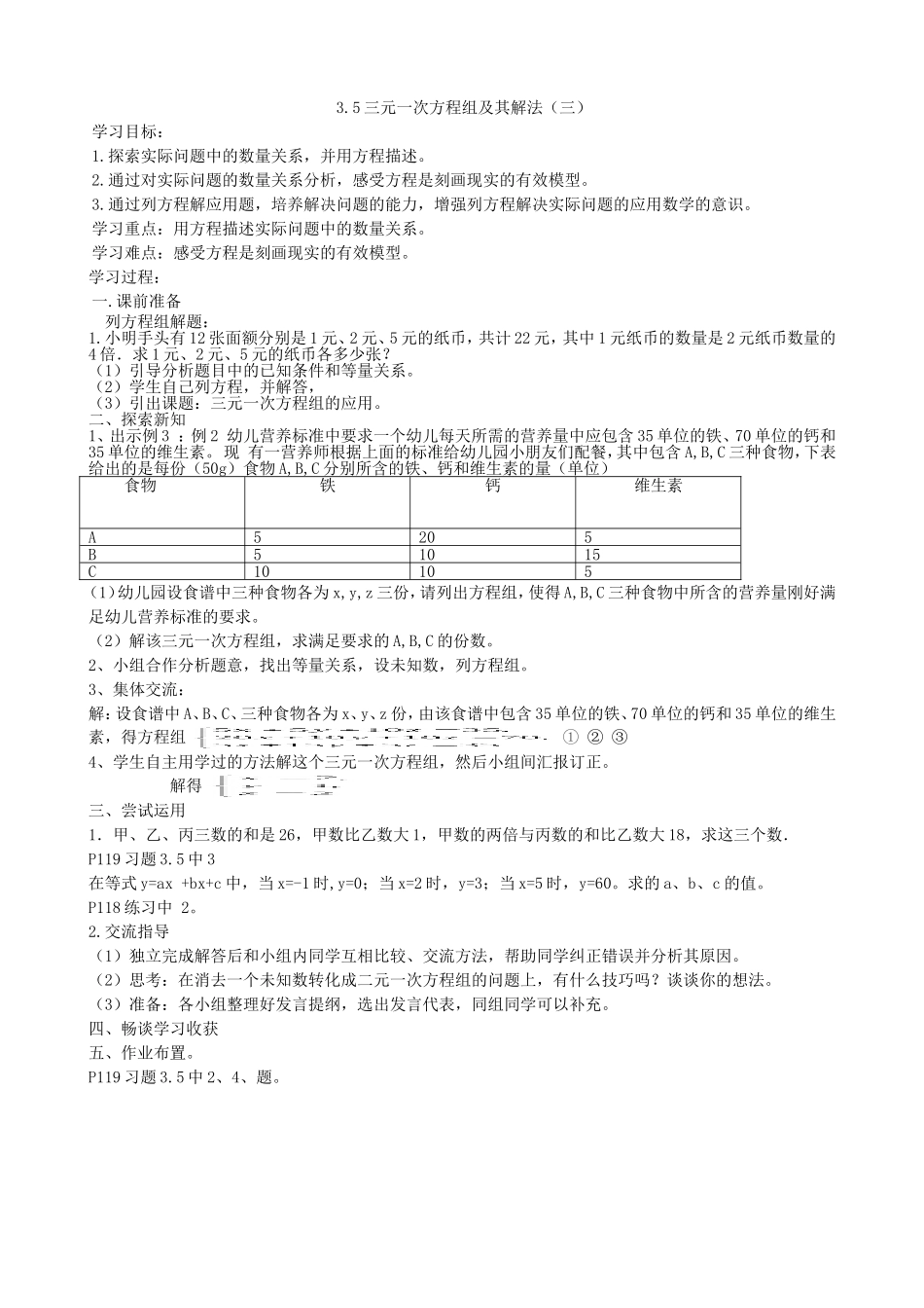 【七年级上册沪科版数学导学案】3.5 三元一次方程组及其解法（三）.doc_第2页